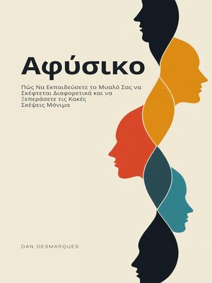 cover image of Αφύσικο